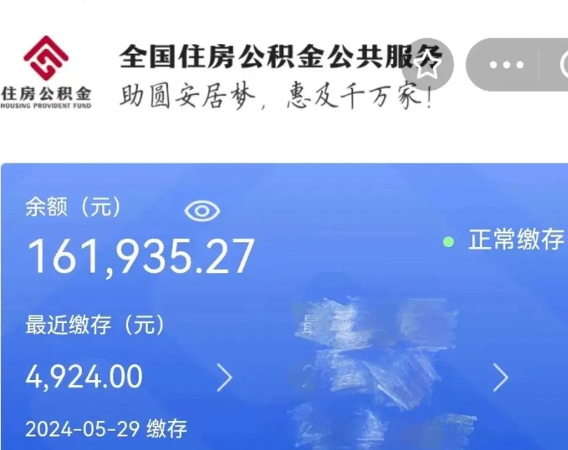 肇庆离职公积金怎么快速取出来（离职公积金怎么样才能全部取出来）