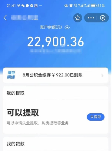 肇庆离职公积金封存怎么取（住房公积金离职封存怎么提取）